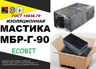 МБР-Г-90 Ecobit ГОСТ 15836 -79 битумно-резиновая